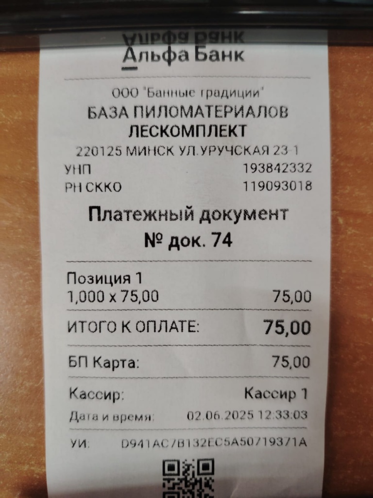 Изображение WhatsApp 2025-06-02 в 14.40.43_1bcb32e4.jpg