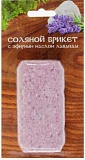 Соляной брикет "Соляная баня" Мини с эфирным маслом Лаванда