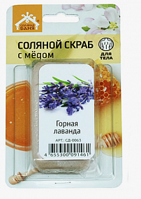 Соляной скраб с медом для тела "Соляная Баня" с ароматом Горная Лаванда