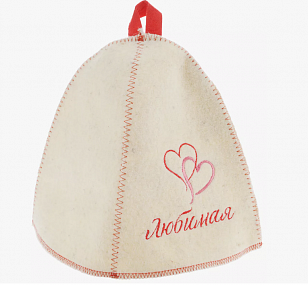 Шапка банная с вышивкой "Любимая", войлок белый Б4017