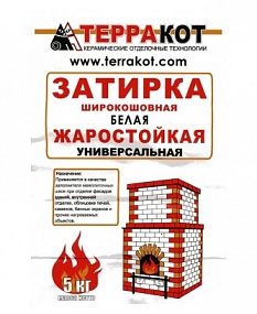 Затирка широкошовная жаростойкая "Терракот" (5кг)